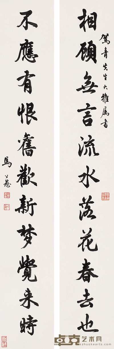马公愚 行书十一言 对联 134×22cm×2